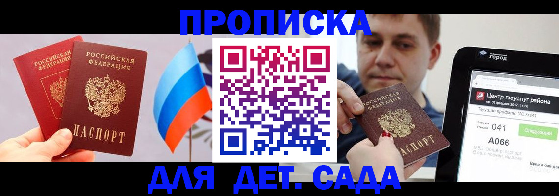 прописка для школы в Люберцах